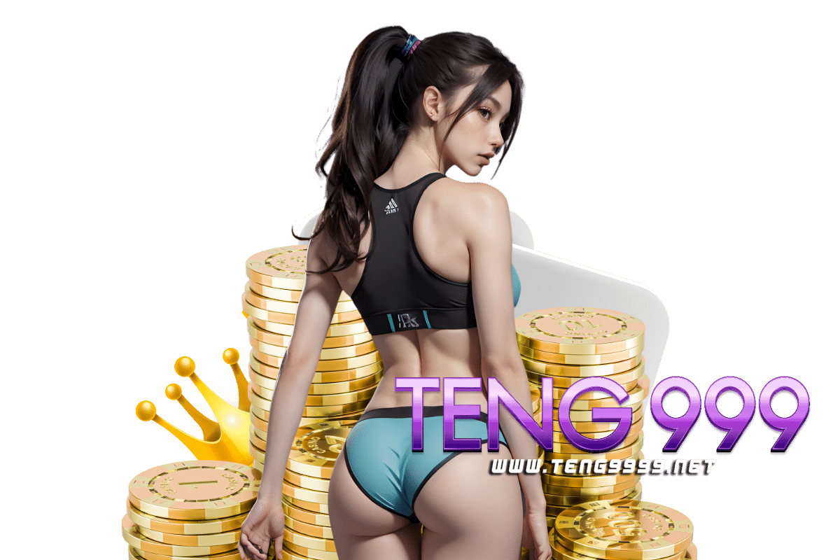 teng999 ทางเข้า